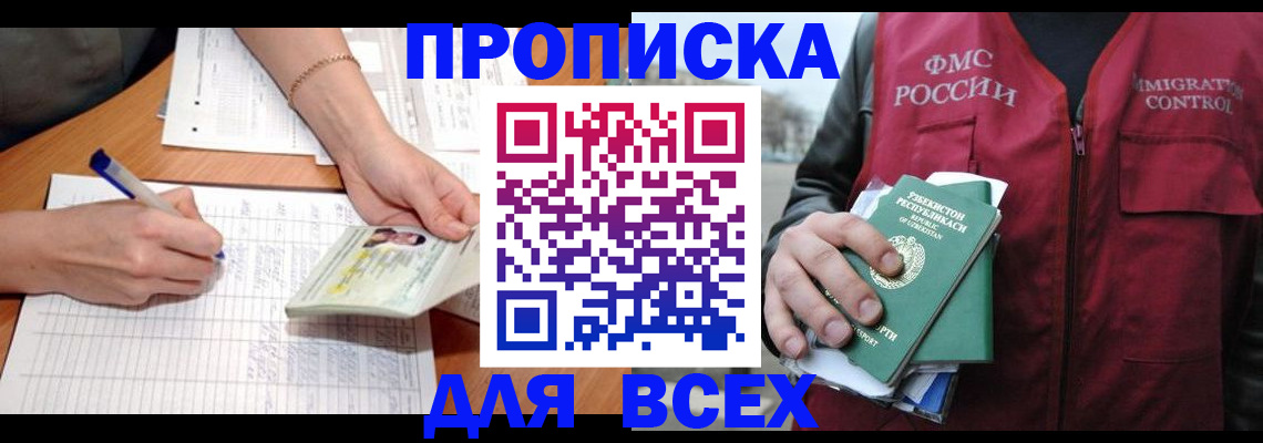 прописка для работы в Гулькевичах