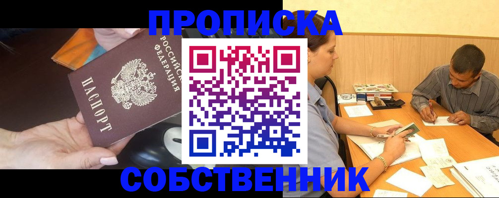 временная регистрация в квартире в Гулькевичах